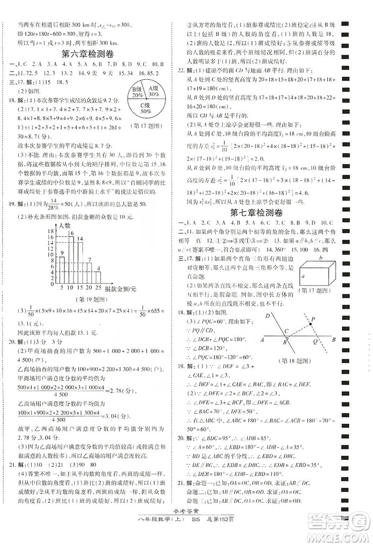 萬向思維2019高效課時通八年級數(shù)學上冊北師大版答案