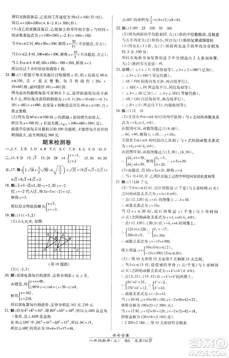 萬向思維2019高效課時通八年級數(shù)學上冊北師大版答案