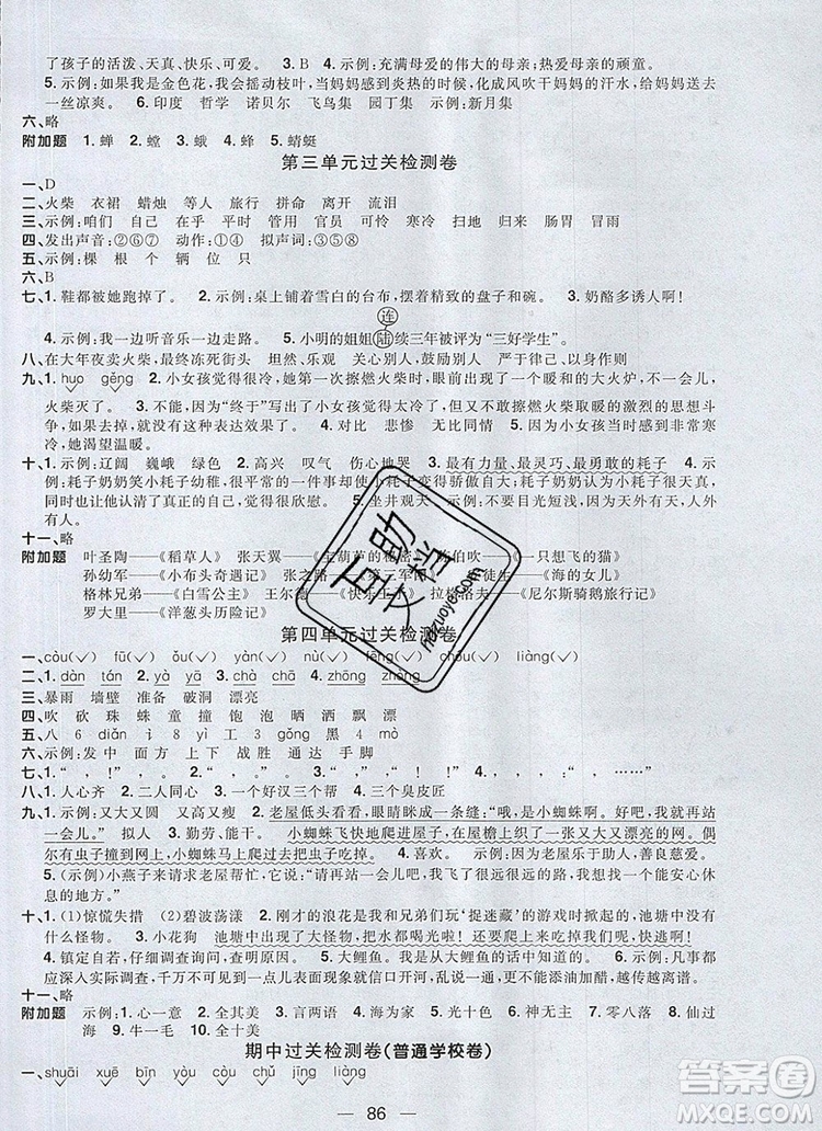 2019年陽光同學(xué)一線名師全優(yōu)好卷三年級語文上冊人教版參考答案