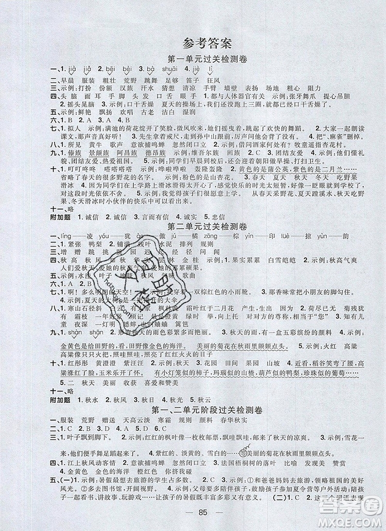 2019年陽光同學(xué)一線名師全優(yōu)好卷三年級語文上冊人教版參考答案