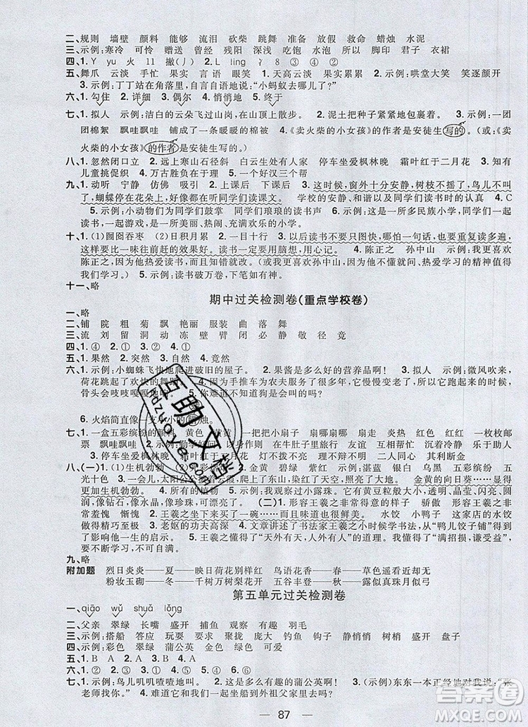 2019年陽光同學(xué)一線名師全優(yōu)好卷三年級語文上冊人教版參考答案