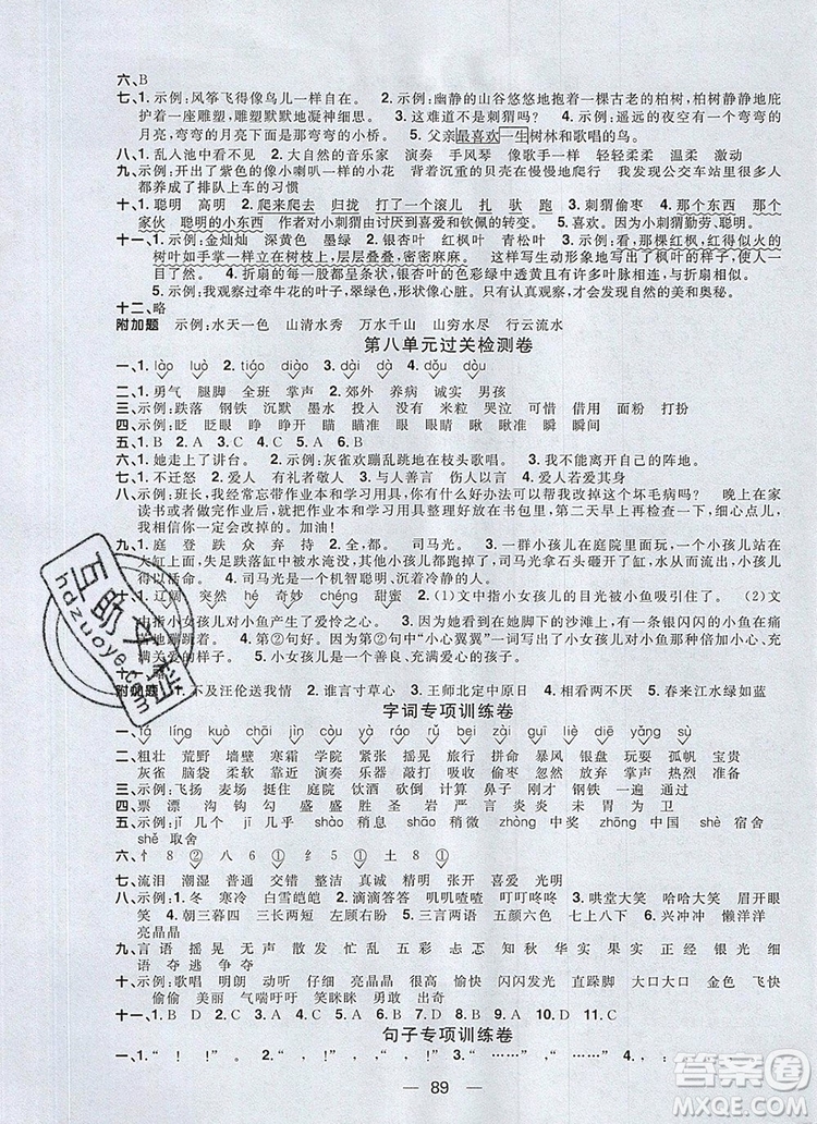 2019年陽光同學(xué)一線名師全優(yōu)好卷三年級語文上冊人教版參考答案
