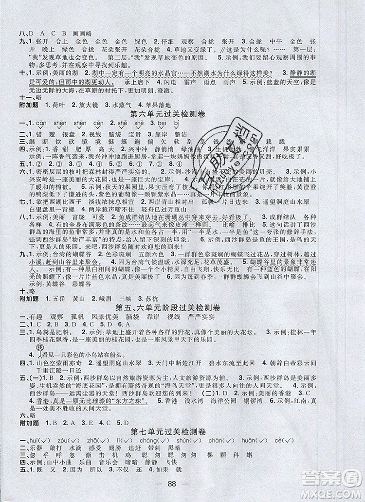 2019年陽光同學(xué)一線名師全優(yōu)好卷三年級語文上冊人教版參考答案