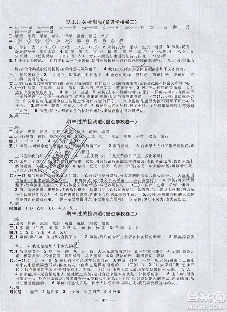 2019年陽光同學(xué)一線名師全優(yōu)好卷三年級語文上冊人教版參考答案