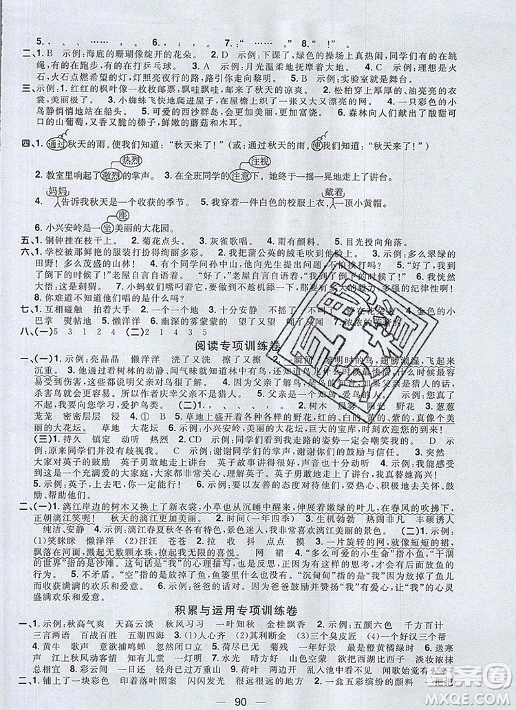 2019年陽光同學(xué)一線名師全優(yōu)好卷三年級語文上冊人教版參考答案