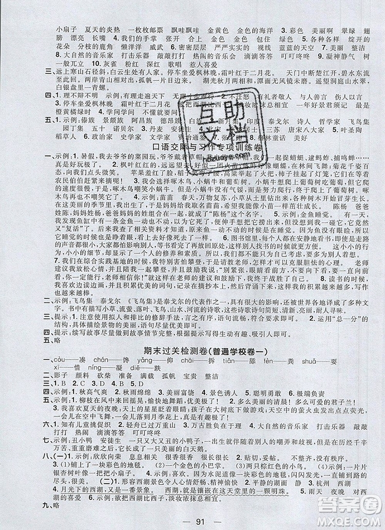 2019年陽光同學(xué)一線名師全優(yōu)好卷三年級語文上冊人教版參考答案