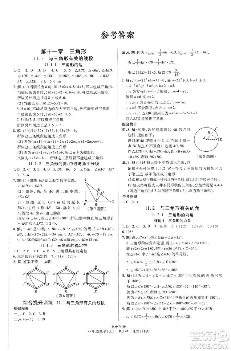 萬向思維2019高效課時(shí)通八年級(jí)數(shù)學(xué)上冊(cè)人教RJ版答案
