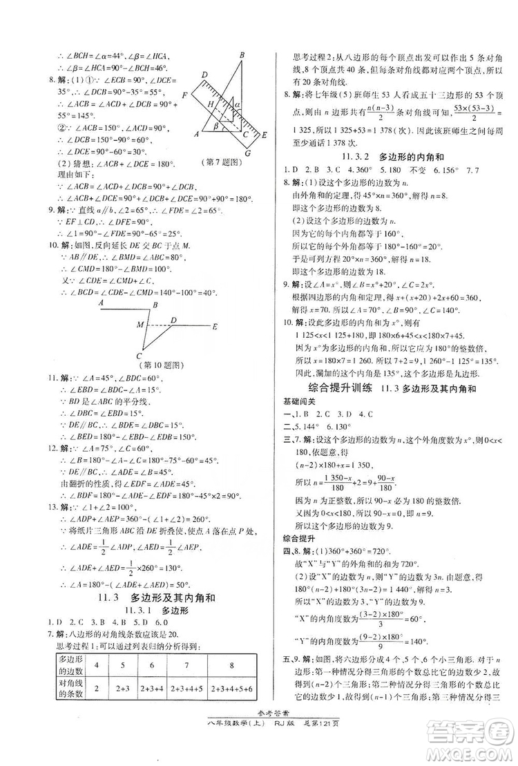 萬向思維2019高效課時(shí)通八年級(jí)數(shù)學(xué)上冊(cè)人教RJ版答案