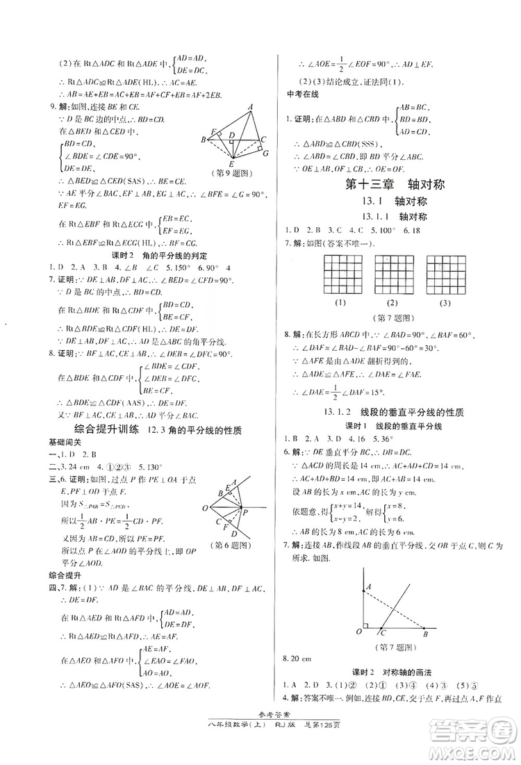 萬向思維2019高效課時(shí)通八年級(jí)數(shù)學(xué)上冊(cè)人教RJ版答案