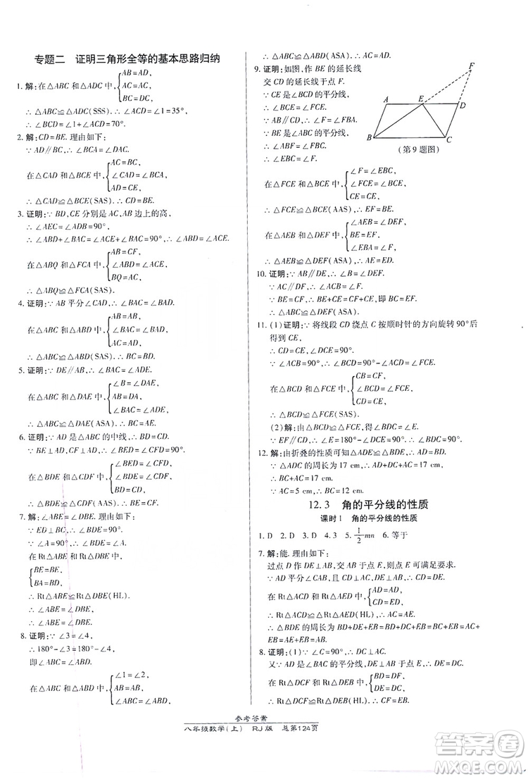 萬向思維2019高效課時(shí)通八年級(jí)數(shù)學(xué)上冊(cè)人教RJ版答案