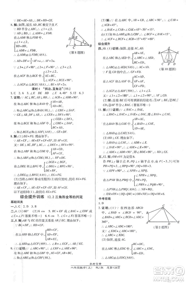 萬向思維2019高效課時(shí)通八年級(jí)數(shù)學(xué)上冊(cè)人教RJ版答案