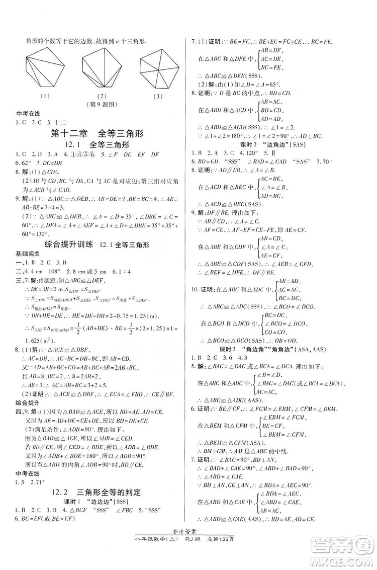 萬向思維2019高效課時(shí)通八年級(jí)數(shù)學(xué)上冊(cè)人教RJ版答案