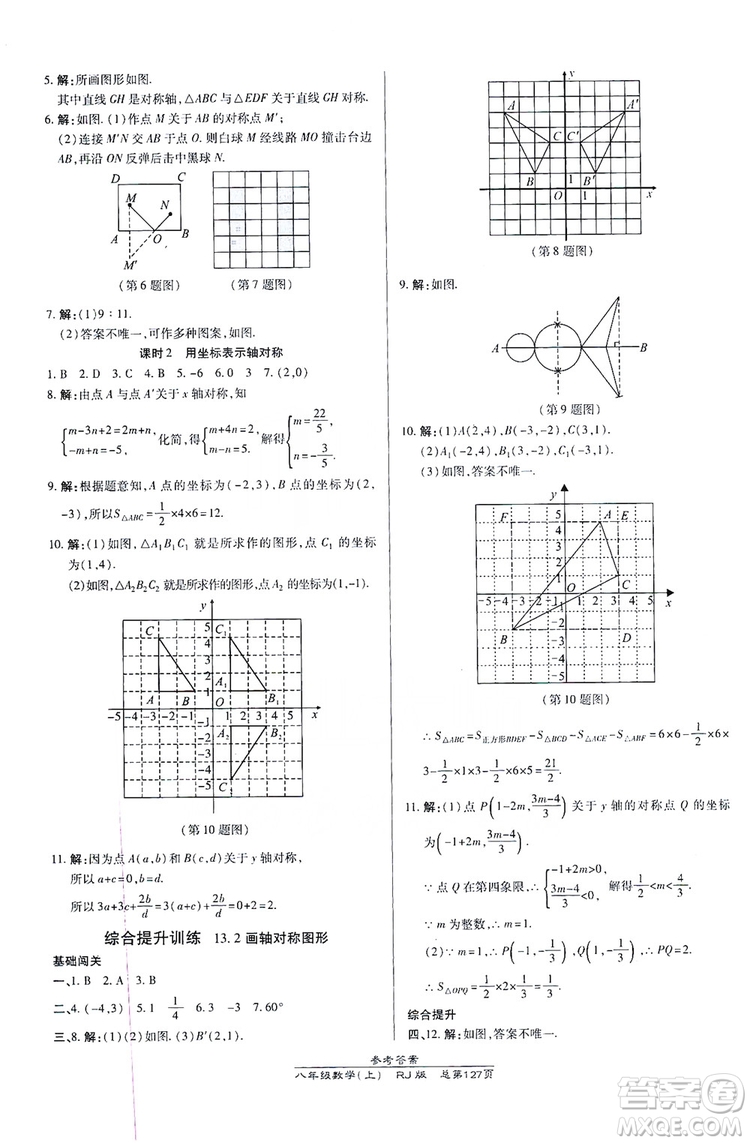 萬向思維2019高效課時(shí)通八年級(jí)數(shù)學(xué)上冊(cè)人教RJ版答案