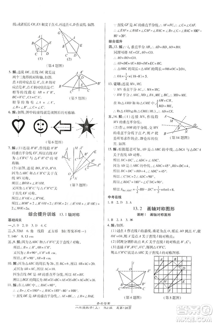 萬向思維2019高效課時(shí)通八年級(jí)數(shù)學(xué)上冊(cè)人教RJ版答案