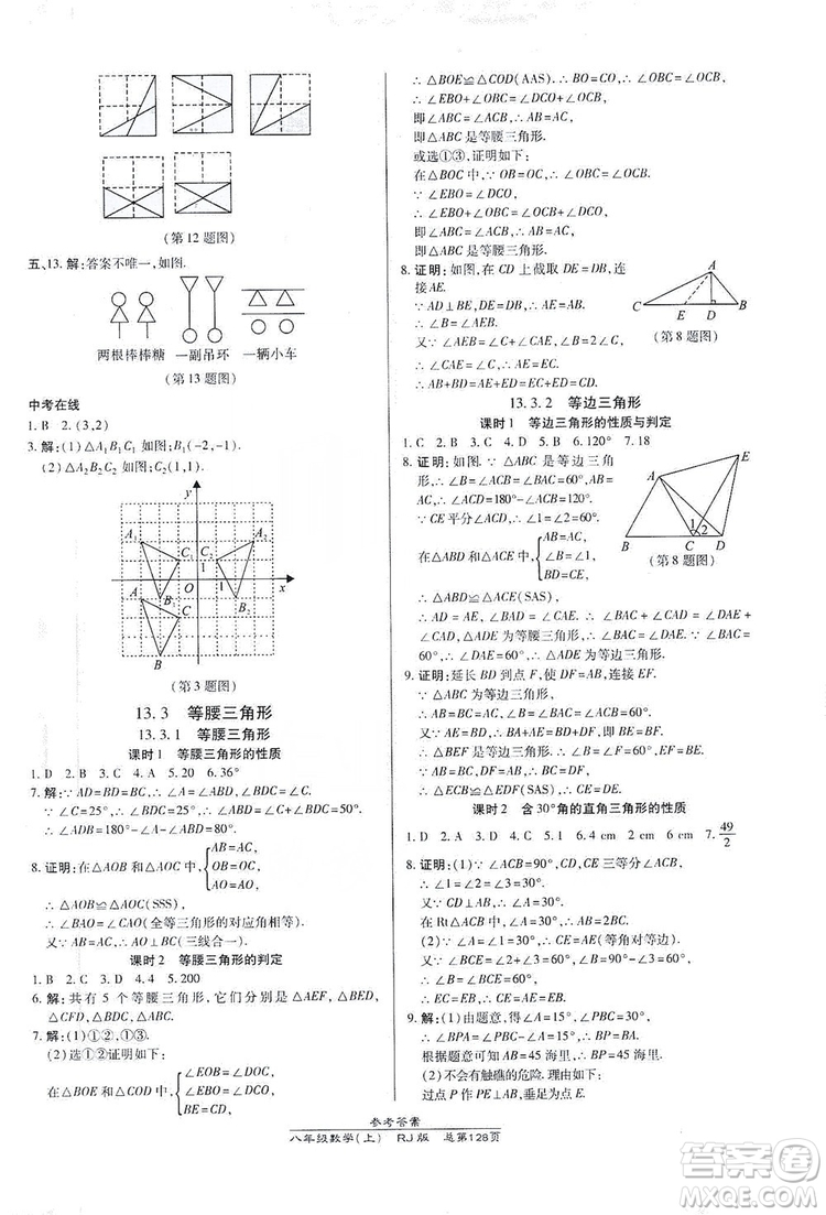 萬向思維2019高效課時(shí)通八年級(jí)數(shù)學(xué)上冊(cè)人教RJ版答案