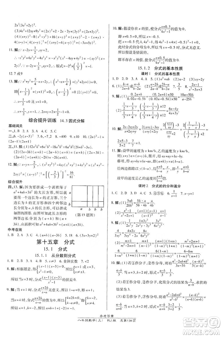 萬向思維2019高效課時(shí)通八年級(jí)數(shù)學(xué)上冊(cè)人教RJ版答案
