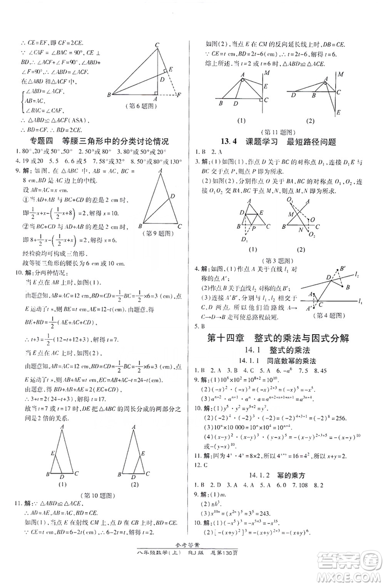 萬向思維2019高效課時(shí)通八年級(jí)數(shù)學(xué)上冊(cè)人教RJ版答案