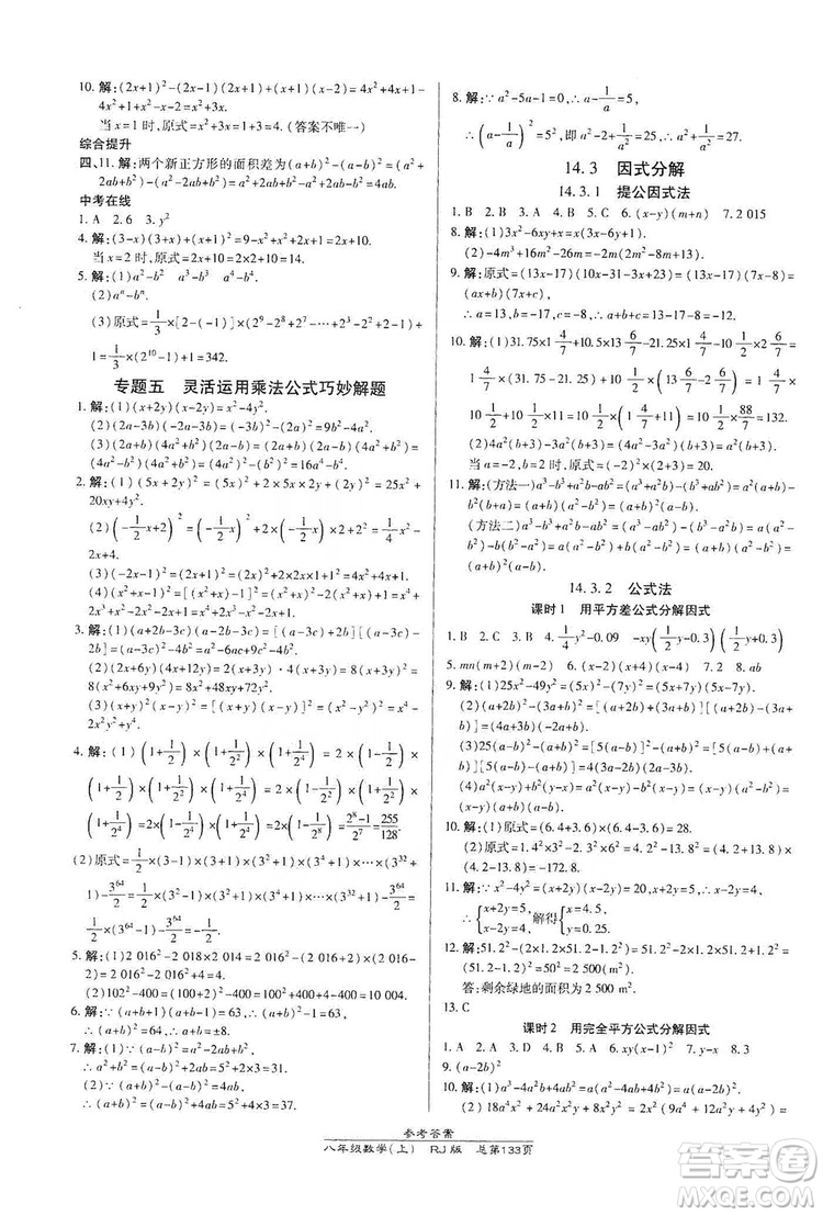 萬向思維2019高效課時(shí)通八年級(jí)數(shù)學(xué)上冊(cè)人教RJ版答案