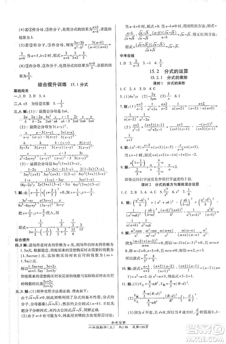 萬向思維2019高效課時(shí)通八年級(jí)數(shù)學(xué)上冊(cè)人教RJ版答案