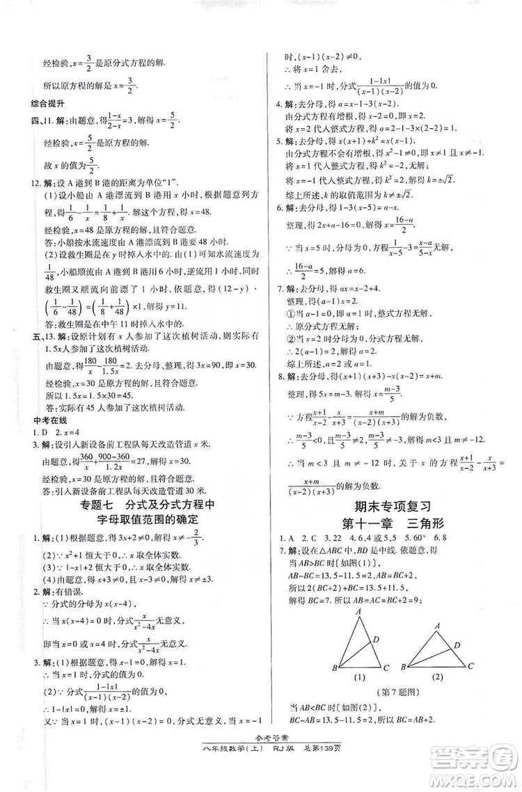 萬向思維2019高效課時(shí)通八年級(jí)數(shù)學(xué)上冊(cè)人教RJ版答案