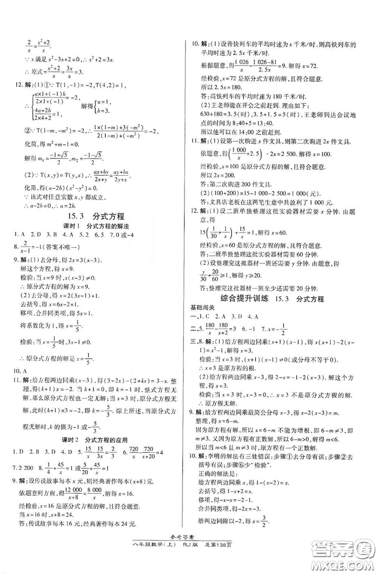萬向思維2019高效課時(shí)通八年級(jí)數(shù)學(xué)上冊(cè)人教RJ版答案