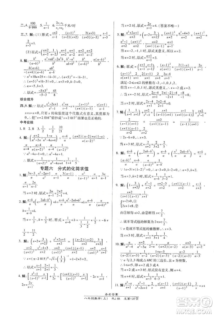 萬向思維2019高效課時(shí)通八年級(jí)數(shù)學(xué)上冊(cè)人教RJ版答案