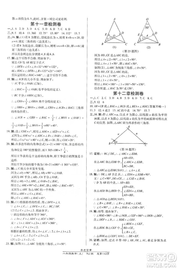 萬向思維2019高效課時(shí)通八年級(jí)數(shù)學(xué)上冊(cè)人教RJ版答案