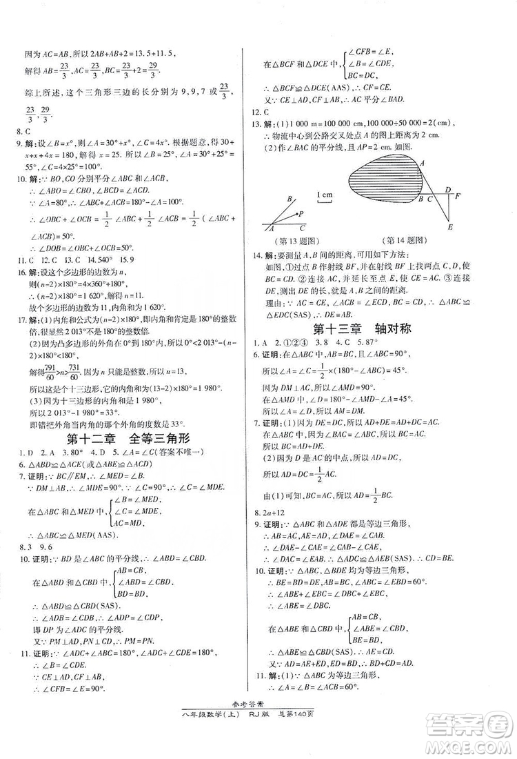 萬向思維2019高效課時(shí)通八年級(jí)數(shù)學(xué)上冊(cè)人教RJ版答案