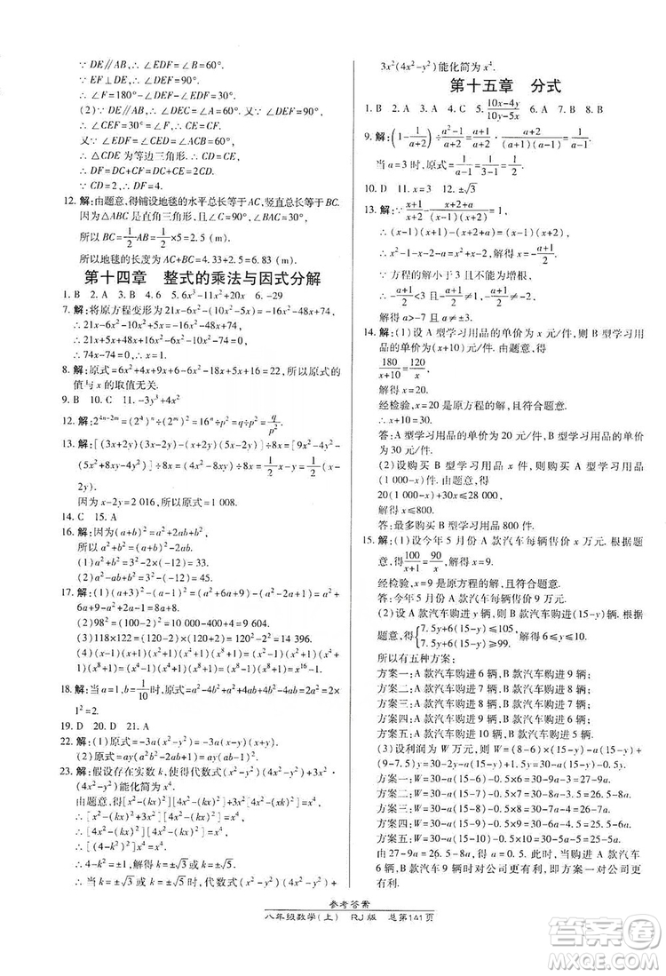 萬向思維2019高效課時(shí)通八年級(jí)數(shù)學(xué)上冊(cè)人教RJ版答案