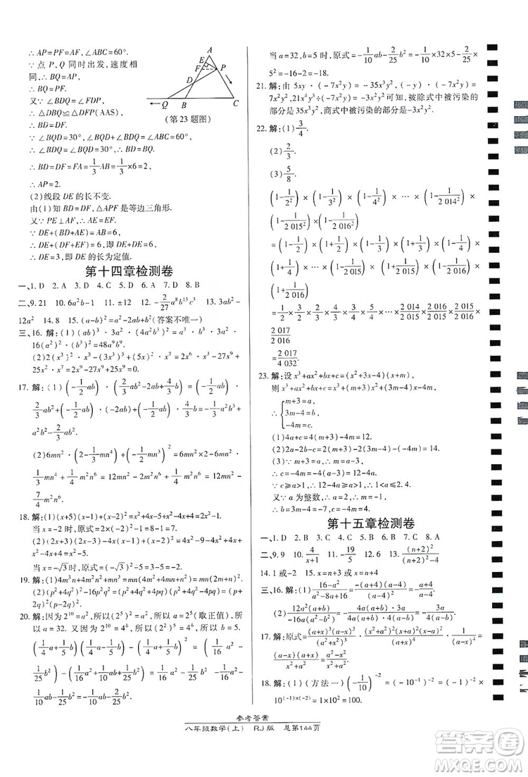 萬向思維2019高效課時(shí)通八年級(jí)數(shù)學(xué)上冊(cè)人教RJ版答案