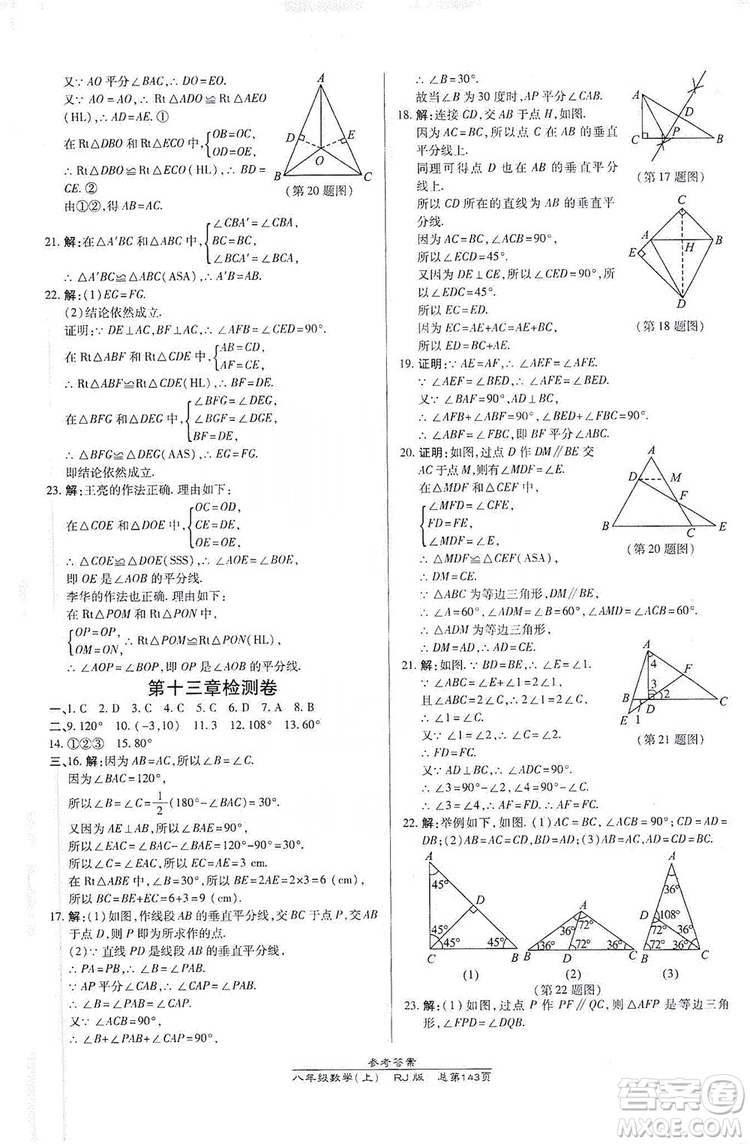 萬向思維2019高效課時(shí)通八年級(jí)數(shù)學(xué)上冊(cè)人教RJ版答案