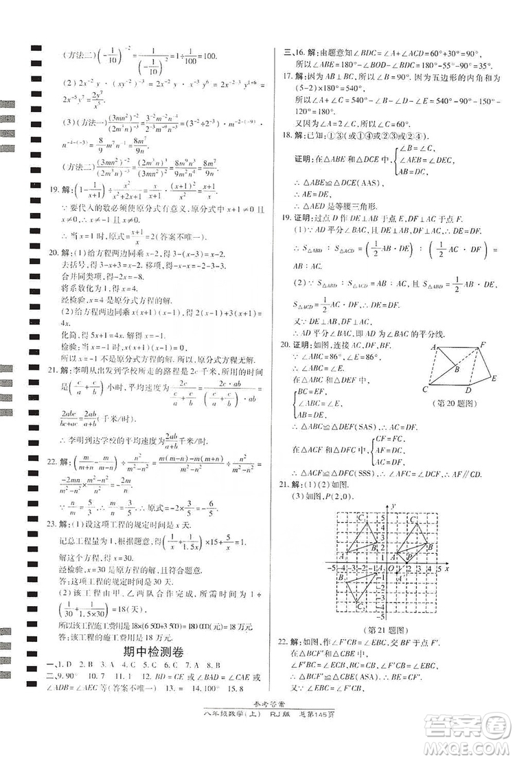 萬向思維2019高效課時(shí)通八年級(jí)數(shù)學(xué)上冊(cè)人教RJ版答案