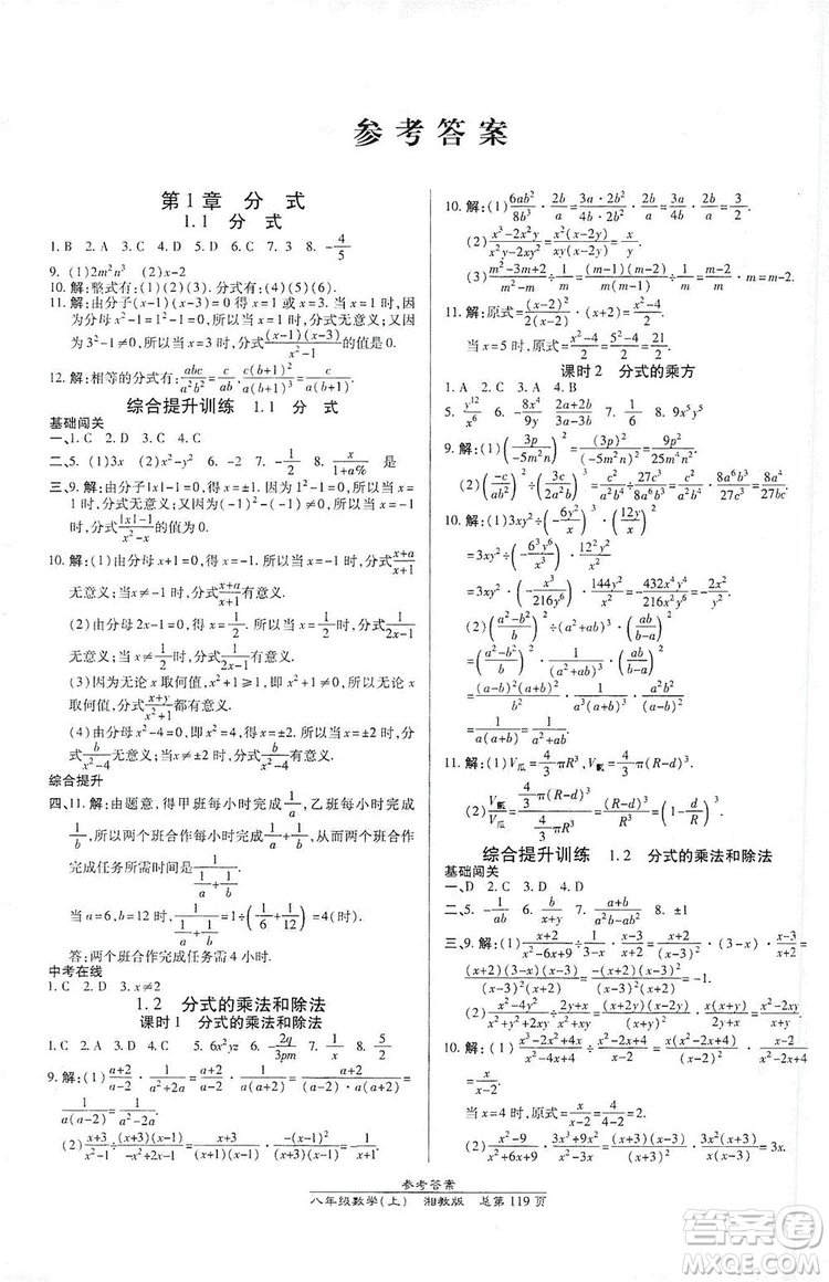 萬向思維2019高效課時(shí)通八年級(jí)數(shù)學(xué)上冊(cè)湘教版答案