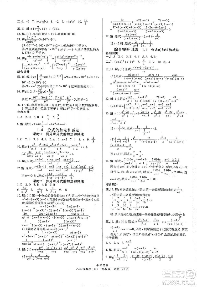 萬向思維2019高效課時(shí)通八年級(jí)數(shù)學(xué)上冊(cè)湘教版答案