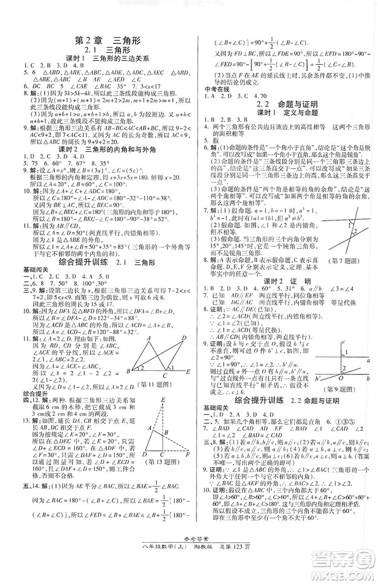 萬向思維2019高效課時(shí)通八年級(jí)數(shù)學(xué)上冊(cè)湘教版答案