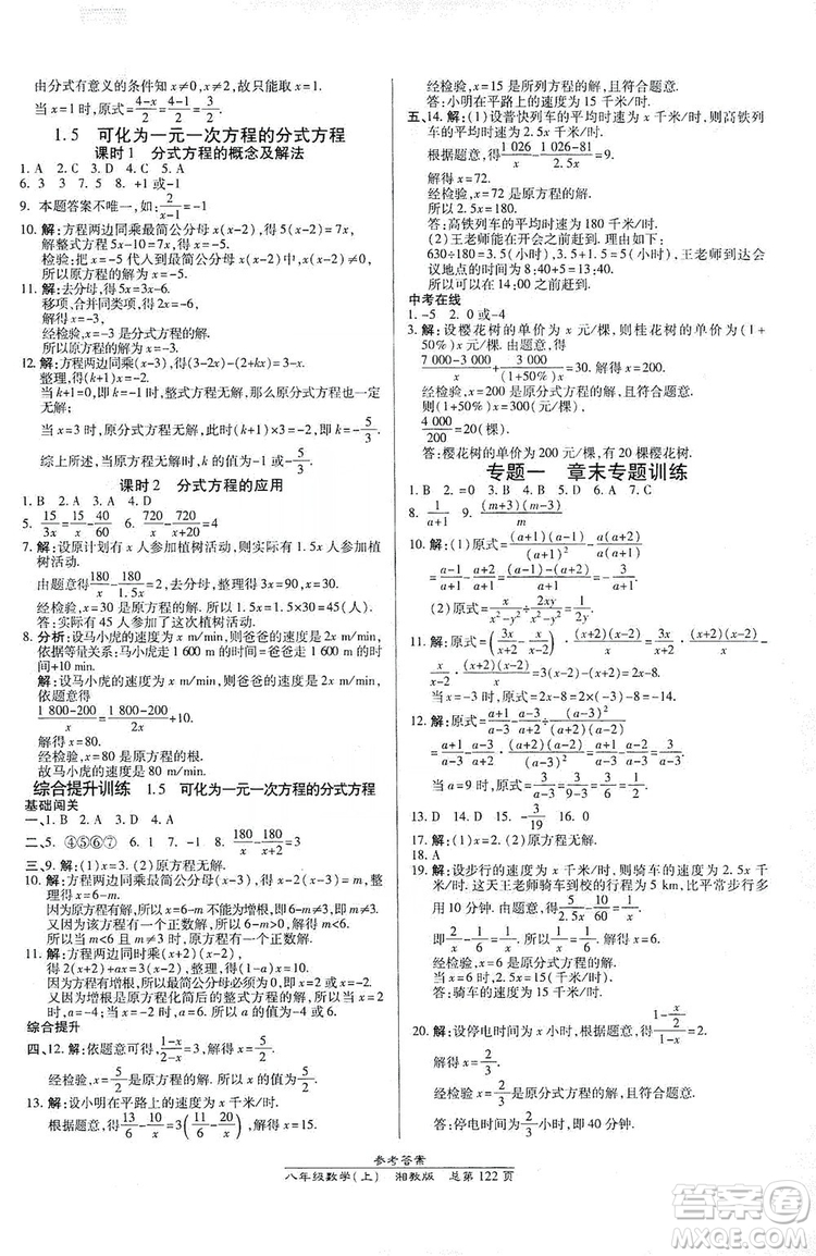 萬向思維2019高效課時(shí)通八年級(jí)數(shù)學(xué)上冊(cè)湘教版答案