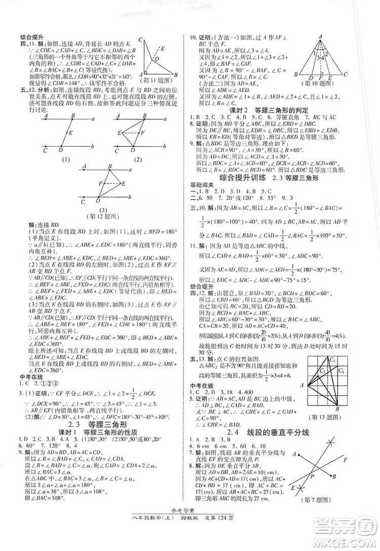 萬向思維2019高效課時(shí)通八年級(jí)數(shù)學(xué)上冊(cè)湘教版答案