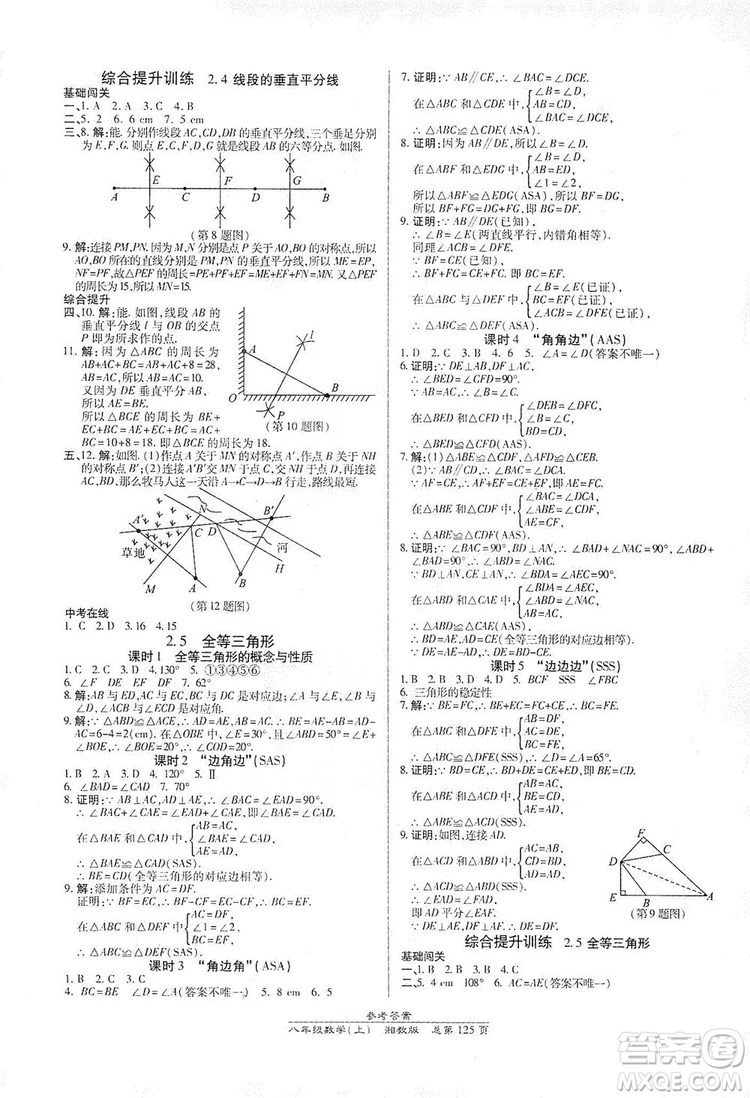 萬向思維2019高效課時(shí)通八年級(jí)數(shù)學(xué)上冊(cè)湘教版答案