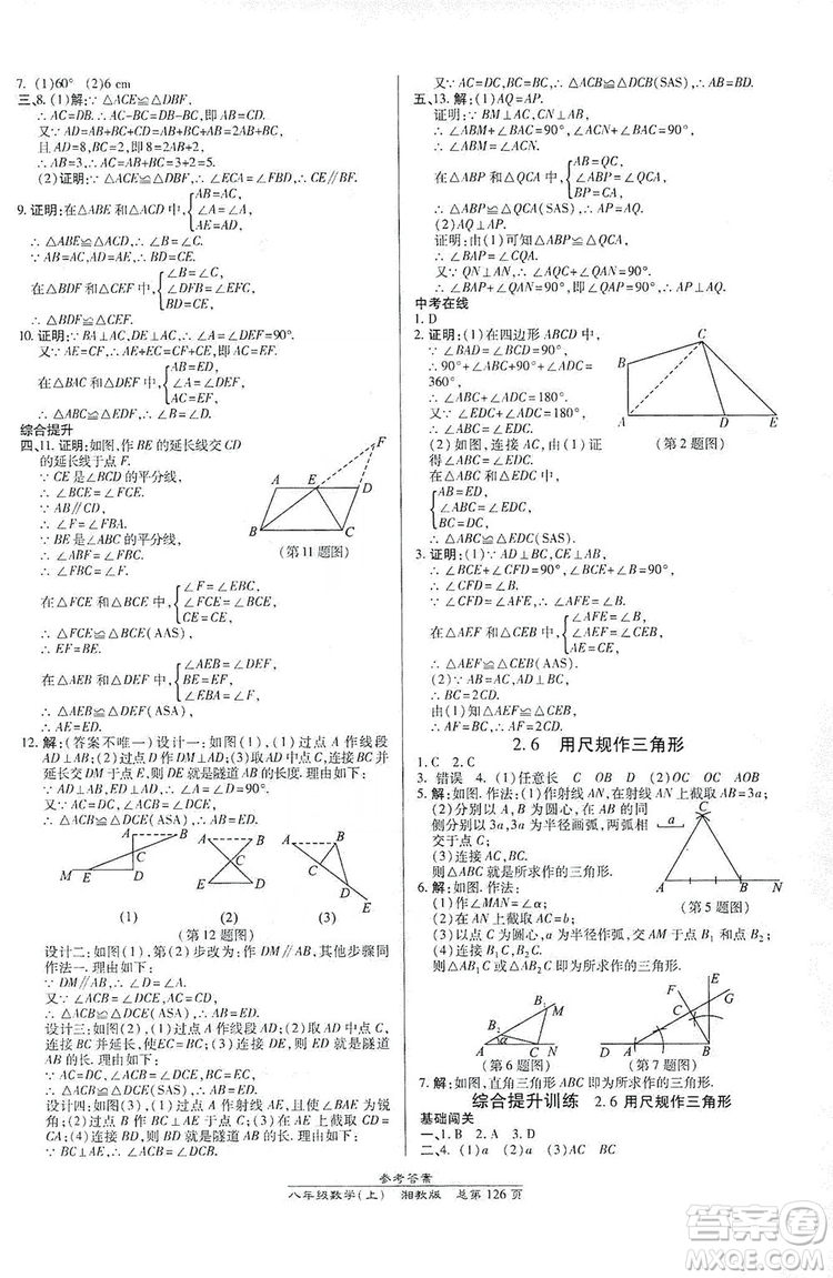 萬向思維2019高效課時(shí)通八年級(jí)數(shù)學(xué)上冊(cè)湘教版答案