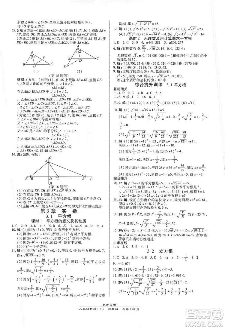 萬向思維2019高效課時(shí)通八年級(jí)數(shù)學(xué)上冊(cè)湘教版答案