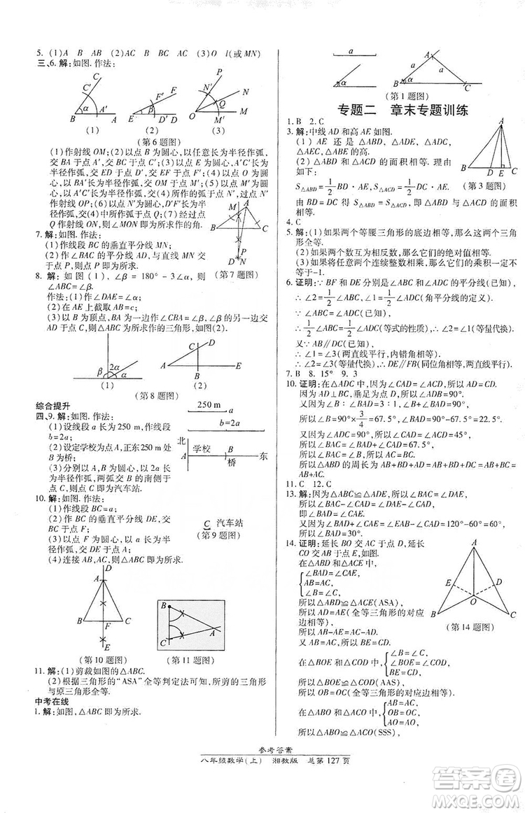 萬向思維2019高效課時(shí)通八年級(jí)數(shù)學(xué)上冊(cè)湘教版答案