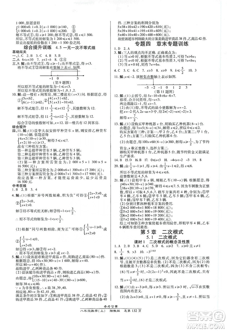 萬向思維2019高效課時(shí)通八年級(jí)數(shù)學(xué)上冊(cè)湘教版答案