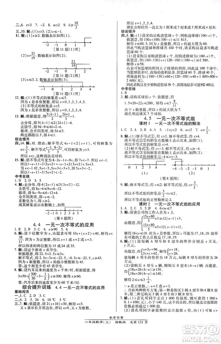 萬向思維2019高效課時(shí)通八年級(jí)數(shù)學(xué)上冊(cè)湘教版答案