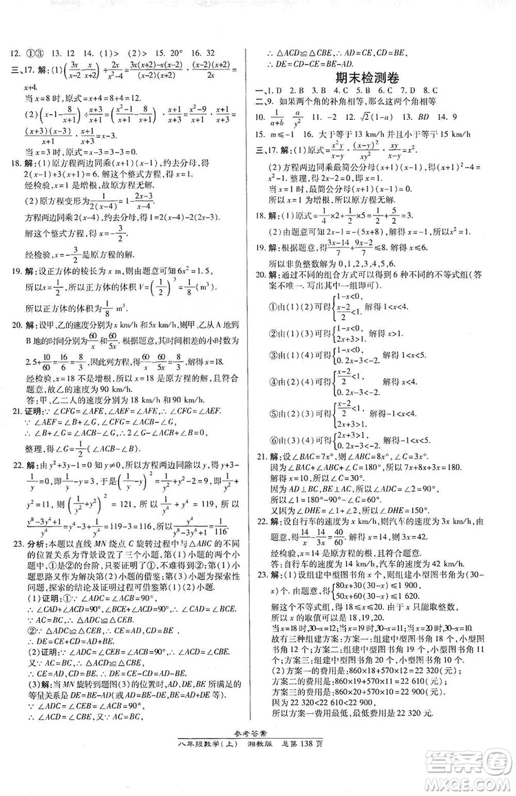 萬向思維2019高效課時(shí)通八年級(jí)數(shù)學(xué)上冊(cè)湘教版答案