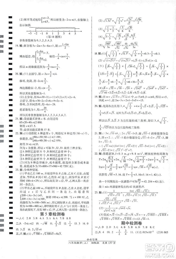 萬向思維2019高效課時(shí)通八年級(jí)數(shù)學(xué)上冊(cè)湘教版答案