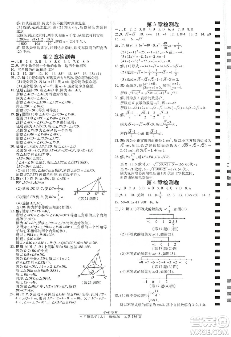 萬向思維2019高效課時(shí)通八年級(jí)數(shù)學(xué)上冊(cè)湘教版答案