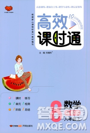 萬向思維2019高效課時(shí)通八年級(jí)數(shù)學(xué)上冊(cè)湘教版答案