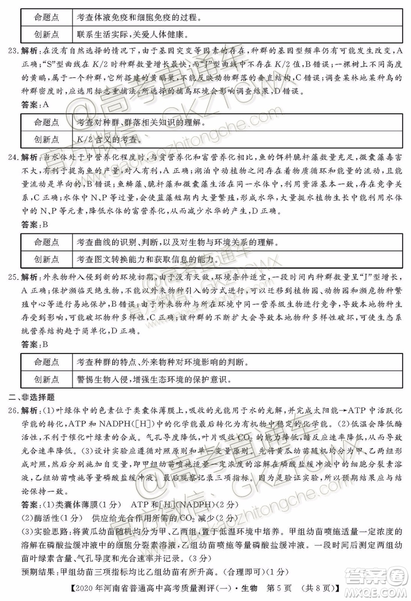 2020屆河南大象聯(lián)考測(cè)評(píng)一生物試題及參考答案