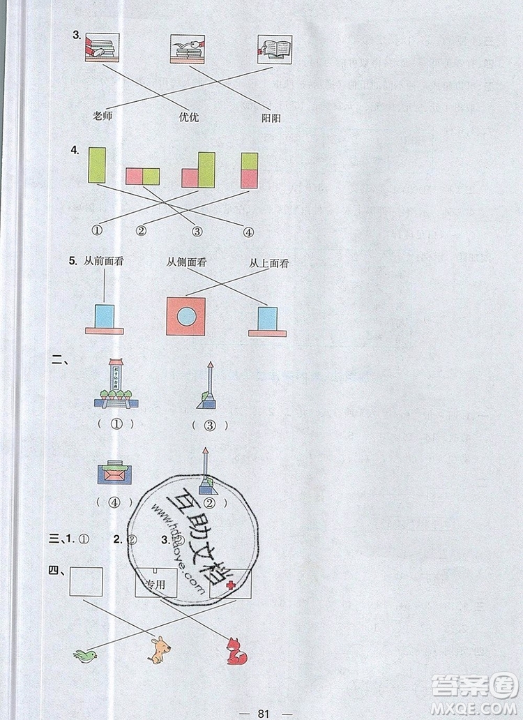 2019年陽光同學(xué)一線名師全優(yōu)好卷二年級(jí)數(shù)學(xué)上冊(cè)人教版參考答案