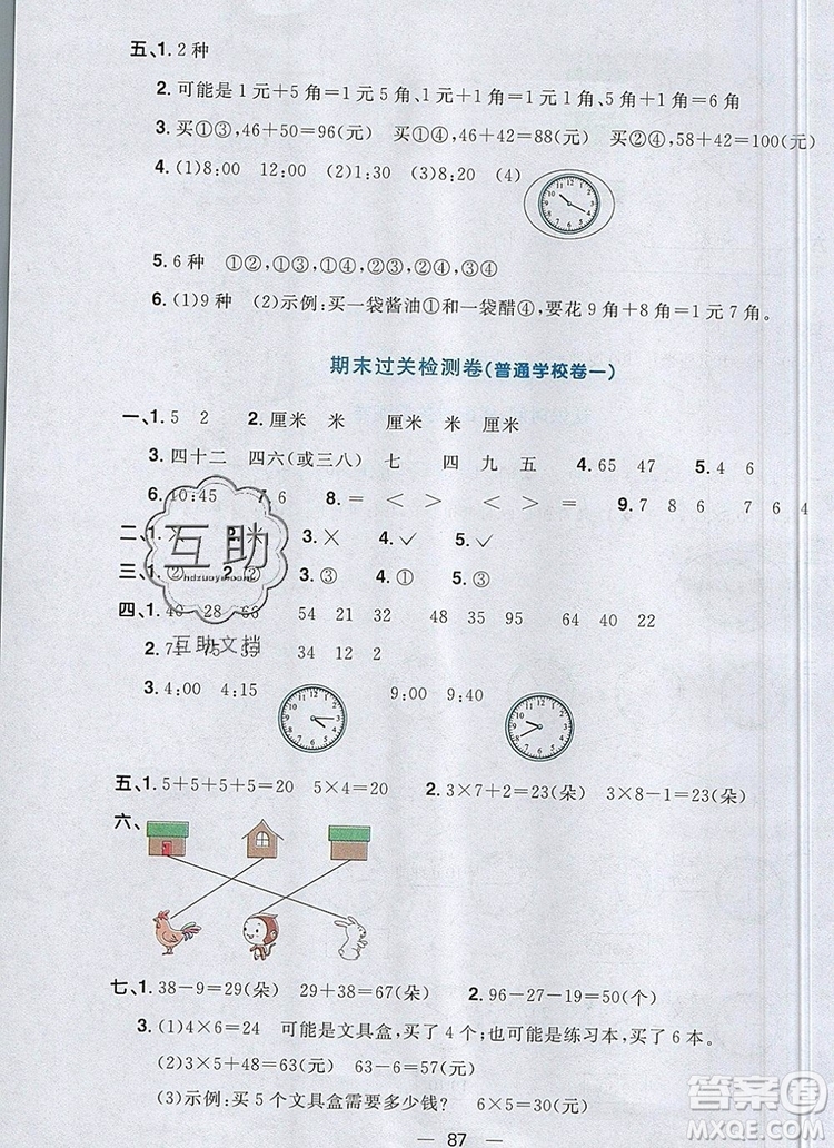2019年陽光同學(xué)一線名師全優(yōu)好卷二年級(jí)數(shù)學(xué)上冊(cè)人教版參考答案